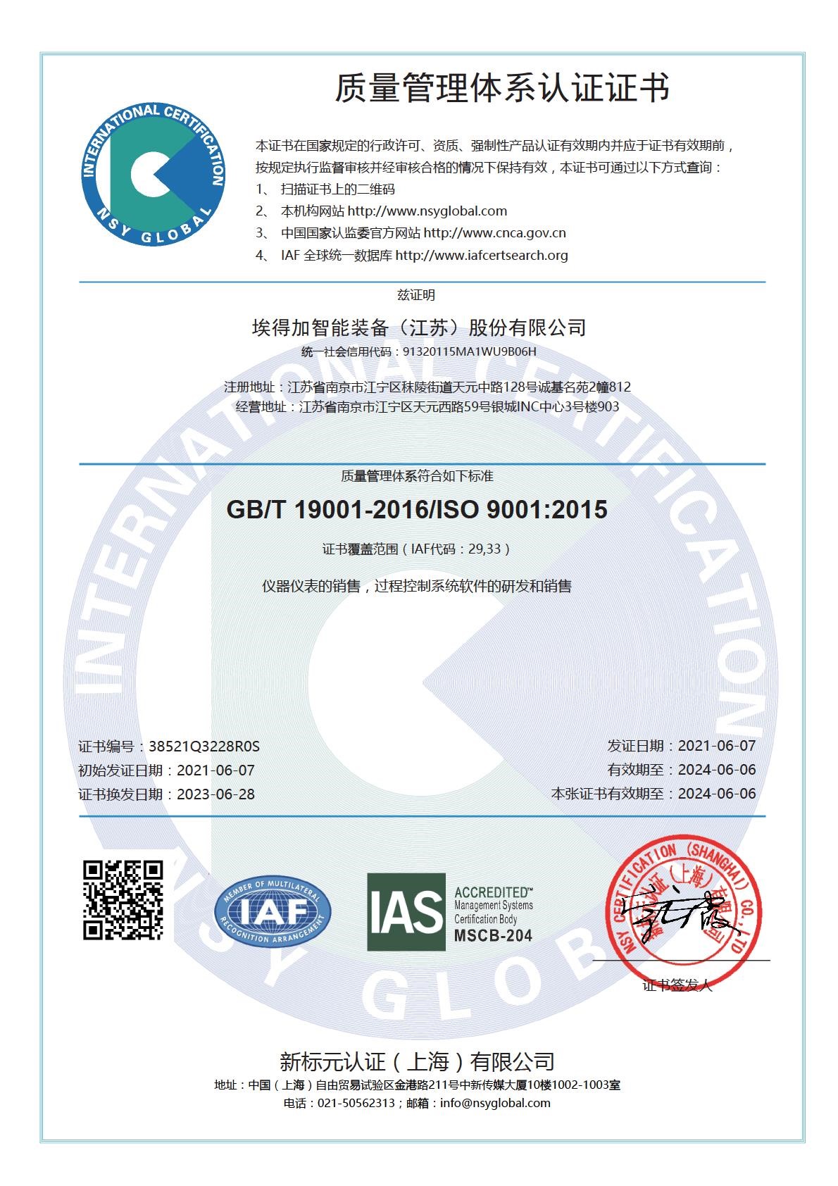 ISO9001質(zhì)量管理體系認(rèn)證證書